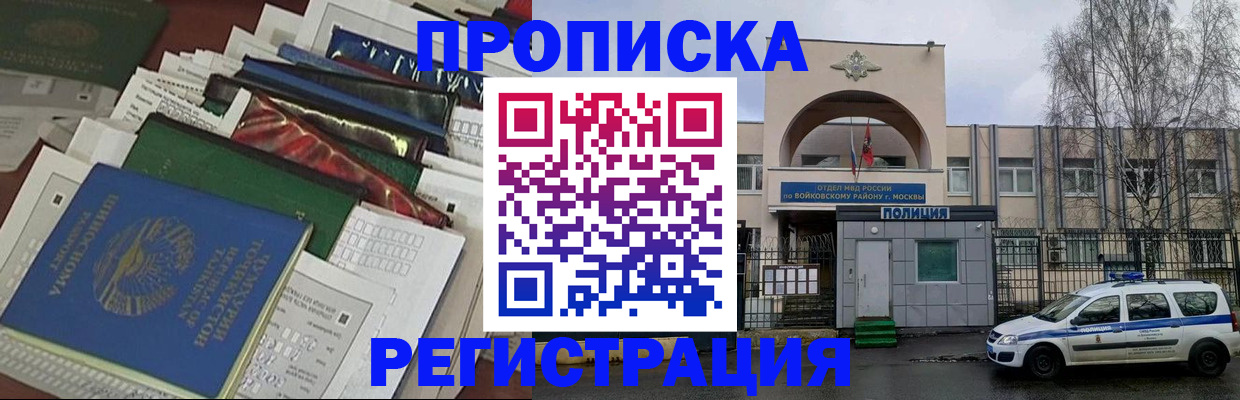 временная регистрация адрес в Саранске